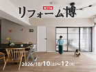 第59回リフォーム博のメイン画像