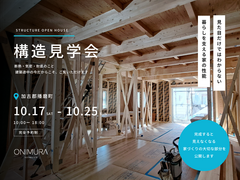 【加古郡播磨町】光熱費削減！省エネと耐震の家体験会のメイン画像