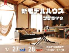 新モデルハウス誕生！プレ見学会開催！のメイン画像