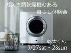 ≪世田谷店≫　完成現場の見学会のメイン画像