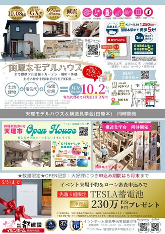 令和８年5月２日～6日　田原本三輪モデルハウス 見学会開催＆販売開始！同時構造見学会の間取り画像