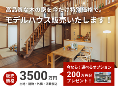 【長岡市上除町西】夢ハウスモデルハウス販売のメイン画像