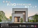 ＜四国中央市＞高気密・高断熱＆子育てしやすい家づくり相談会【アイフルホーム川之江店】のメイン画像