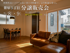【鹿児島市】紫原３丁目 分譲販売会のメイン画像