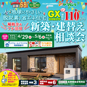 新築・建替え相談会のメイン画像