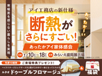 アイメッセ北上（複合型住宅展示場）　土地フェス®2024のメイン画像