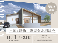 荒尾市蔵満 土地販売会＆相談会 in 荒尾市のメイン画像