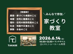 失敗しない家づくり！新築計画前の勉強会✐のメイン画像