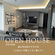 アイギャラリー富山　《富山市米田すずかけ台》　完成見学会のメイン画像