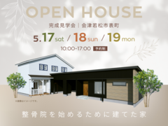 整骨院を始めるために建てた家。のメイン画像