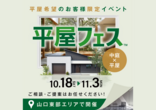 岩国展示場　土地フェス®2024　のメイン画像