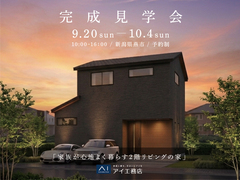 長岡展示場　《新潟県燕市》家族が心地よく暮らす2階リビングの家　完成見学会のメイン画像