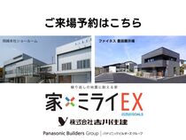 吉川住建　【総合ご来場予約ページ】のメイン画像