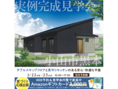 宇都宮ベルモール展示場　小山市黒本　完成見学会のメイン画像