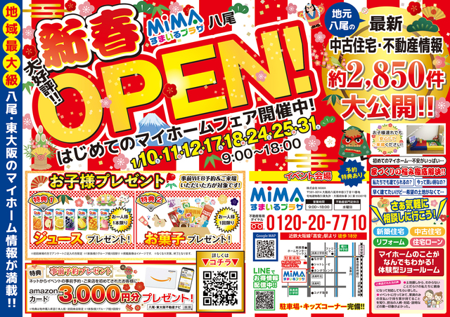 八尾本社｜はじめてのマイホームフェア　不動産のメイン画像