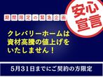 夢の住まいを体感！モデルハウス見学会のメイン画像