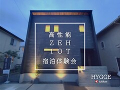 宿泊体験で失敗しない家づくりを始めよう！のメイン画像