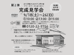 20帖LDKで子どもがのびのび育つ平屋のメイン画像