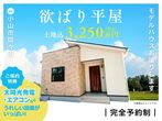 ～小山展示場移転2周年記念!!特別支援キャンペーン～のメイン画像