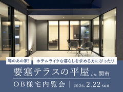 【関市】噂の住まいを限定公開！要塞テラスの平屋　限定内覧会の開催のメイン画像