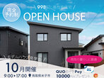 【ニコニコ住宅倉吉店】福庭｜OPEN HOUSEのメイン画像