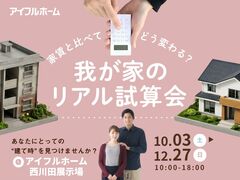 【宇都宮西店】家賃と比べてどう変わる？我が家のリアル試算会のメイン画像