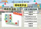 【甲府市池田】現地見学会のメイン画像