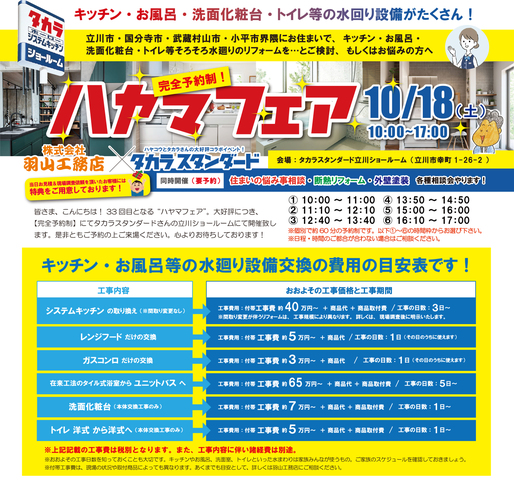 キッチン・浴室・トイレの悩み解消！新製品のライブな体験会のメイン画像