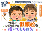 札幌北24条展示場　家族の理想の間取り相談会【デジタルスタンプラリー】のメイン画像