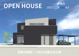 家づくりスタート！土地探し＆お家づくり相談会【名古屋東エリア】のメイン画像