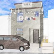 【ZEH住宅】現地説明販売会のメイン画像