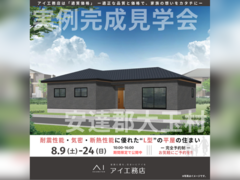 郡山北展示場　安達郡大玉村　完成見学会のメイン画像