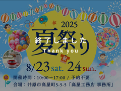 【2日間限定】🌻夏祭り2025🍧のメイン画像