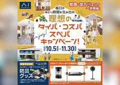 アイパーク高砂　【タイパ・コスパ・スぺパ】キャンペーン！のメイン画像