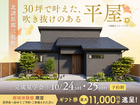 30坪で叶えた、吹き抜けのある平屋。【都城体験館】のメイン画像