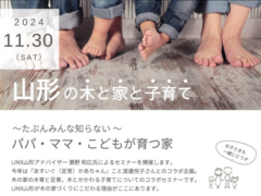 ～たぶんみんな知らない～パパ・ママ・こどもが育つ家のメイン画像