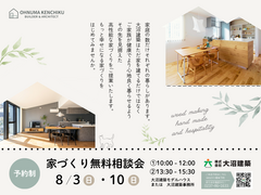 家づくり無料相談会のメイン画像
