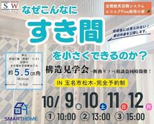【新築現場：玉名市松木】家の“見えない部分”を公開！構造見学会を開催します！のメイン画像