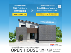 【鳥取市｜補助金160万円】GX志向型住宅対応！お得なお家づくり見学会※クオカード対象外店舗のメイン画像