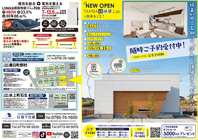 丹波市春日町にて完成見学会のメイン画像