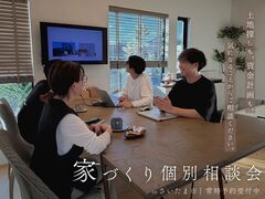 家づくり個別相談会のメイン画像