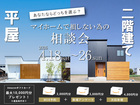 🌸春の住まいづくりフェア🌸平屋or2階建て?マイホームで損しない為の相談会のメイン画像
