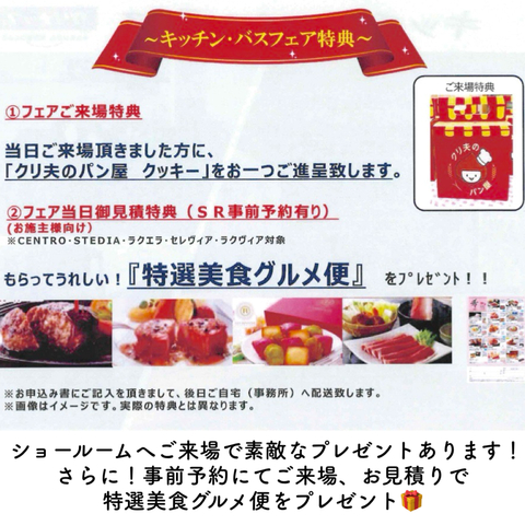クリナップ キッチン・バスフェア開催！予約受付中！！のメイン画像