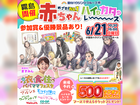【6/21(日)開催】衣食住パパママフェスタinきりしま（国分ハウジングシビックホール）のメイン画像