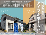 展示場見学