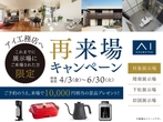 周南展示場　来場予約のメイン画像