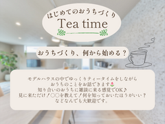 おうちのプロと話せるティータイム🍵のメイン画像
