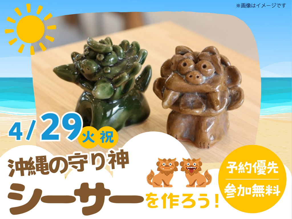 鳥栖展示場 沖縄の守り神 シーサーを作ろう！｜アイ工務店 久留米支店