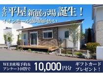 本宮リアルハウジング展示場～20帖+勾配天井でコンパクトでもゆったり暮らす平屋～　のメイン画像