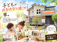 【迷っている方はココ！】みんなにやさしいキッズデザインの家見学会◆来場予約◆のメイン画像